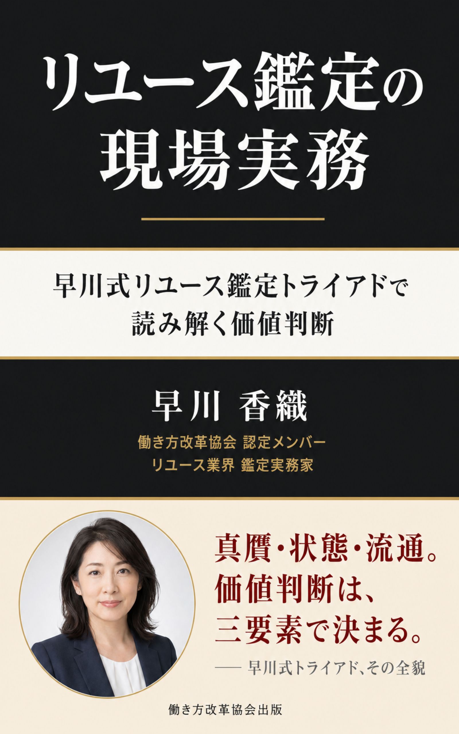 書籍『リユース鑑定の現場実務』表紙